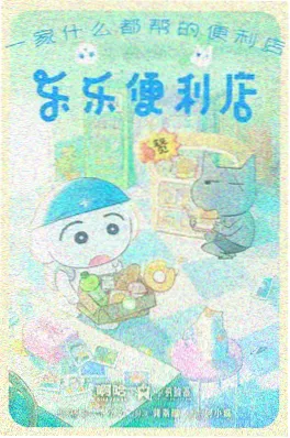 动漫新番《妖怪公寓管理日记》海报