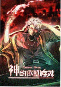 经典动漫《命运石之门》封面